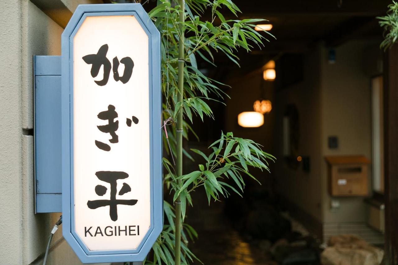 Kyonoyado Kagihei Hotel Kyoto Eksteriør billede